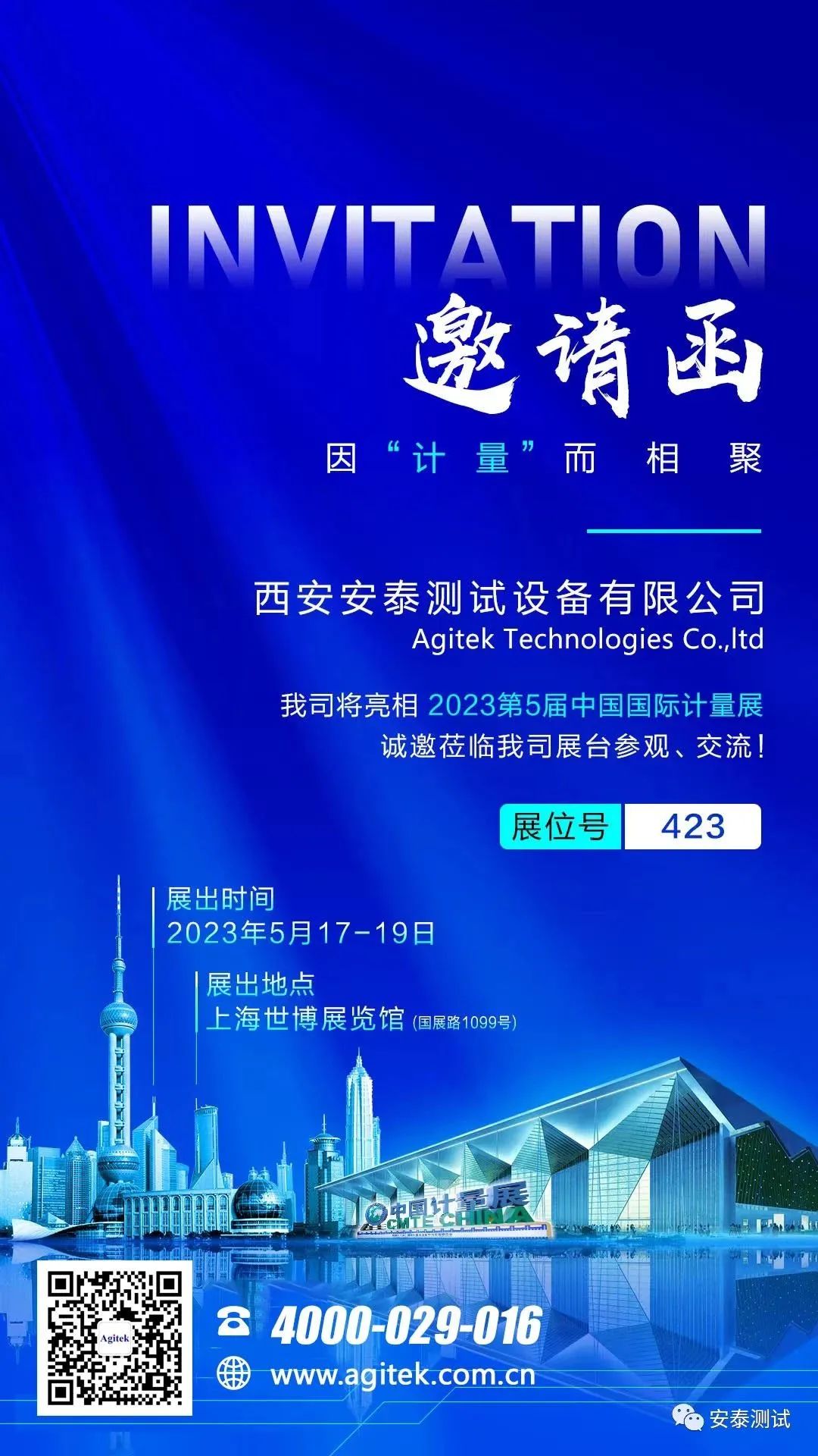 展会邀请| Agitek安泰测试与您相约第5届中国国际计量测试技术与设备博览会！(图2)