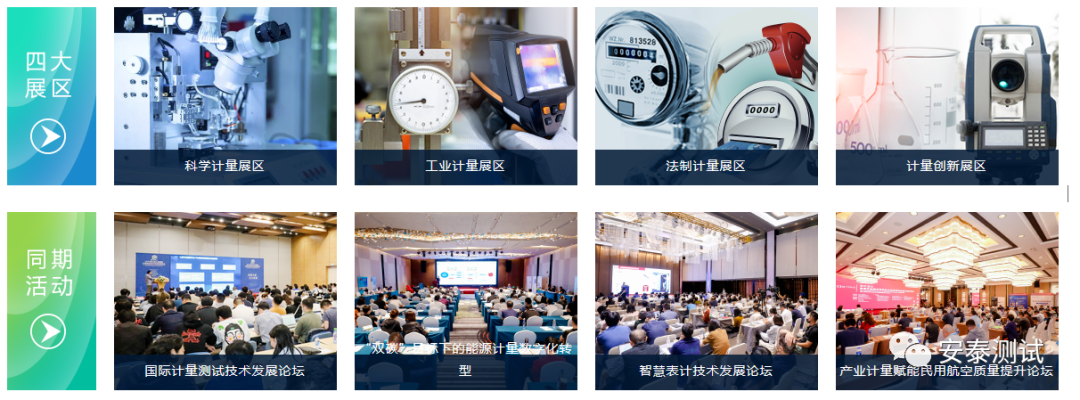 展会邀请| Agitek安泰测试与您相约第5届中国国际计量测试技术与设备博览会！(图3)