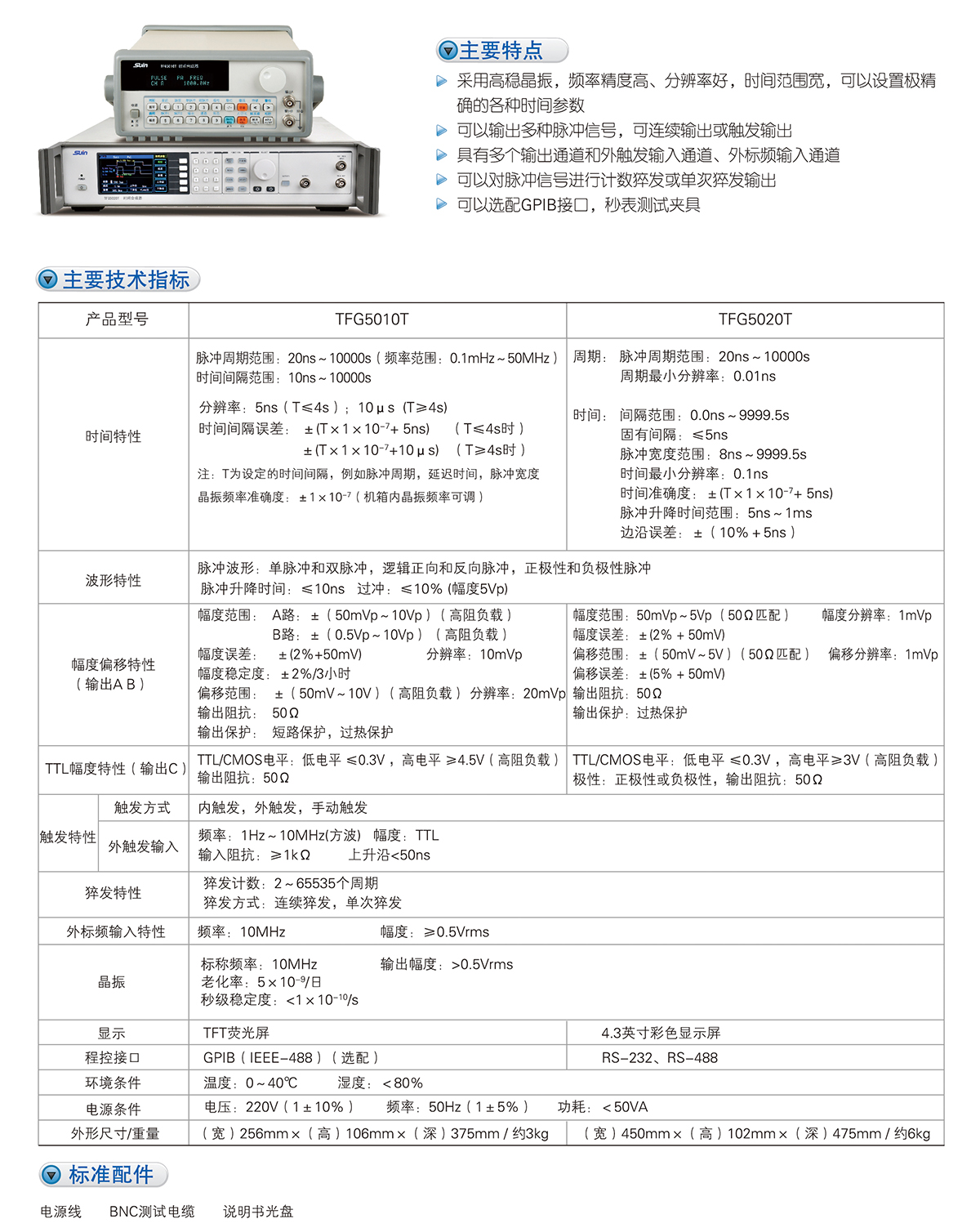 数英TFG5010T/5020T时间合成器(图1)