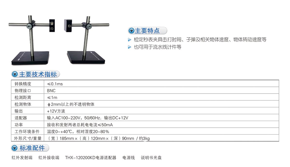 数英SF2101光电计数/计时器(图1)