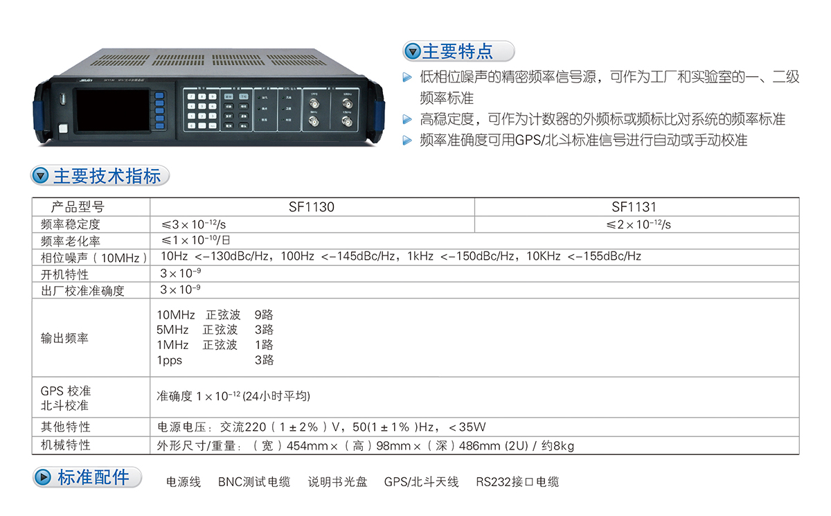 数英SF1130/1131 GPS/北斗驯服晶振(图1)