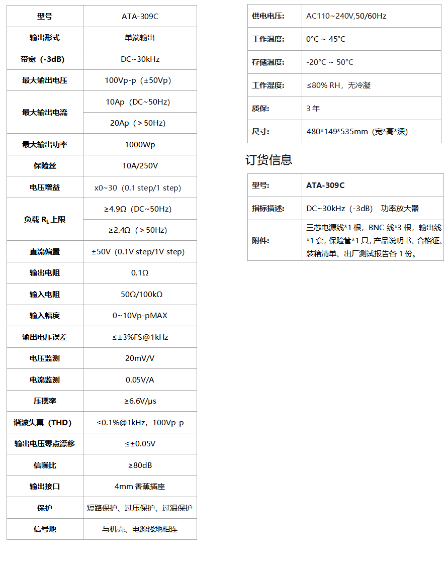 ATA-309C功率放大器(图1)