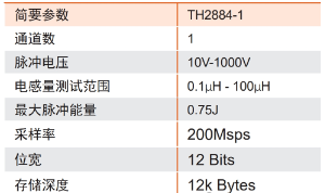 同惠TH2884脉冲式线圈在低感量绕线元件测试(图2)