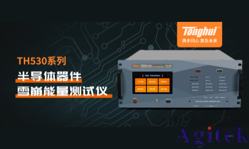 同惠TH530系列半导体器件雪崩能量测试仪(图1) 同惠TH530系列半导体器件雪崩能量测试仪(图1)