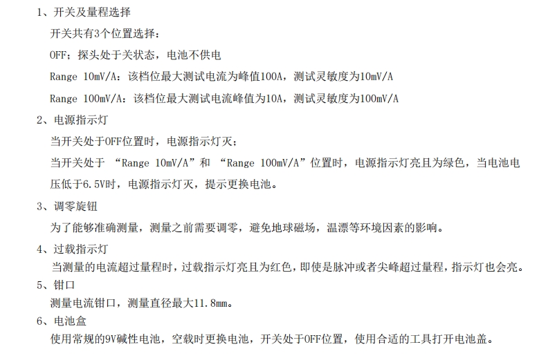 普科交直流电流探头PKC622(图5)