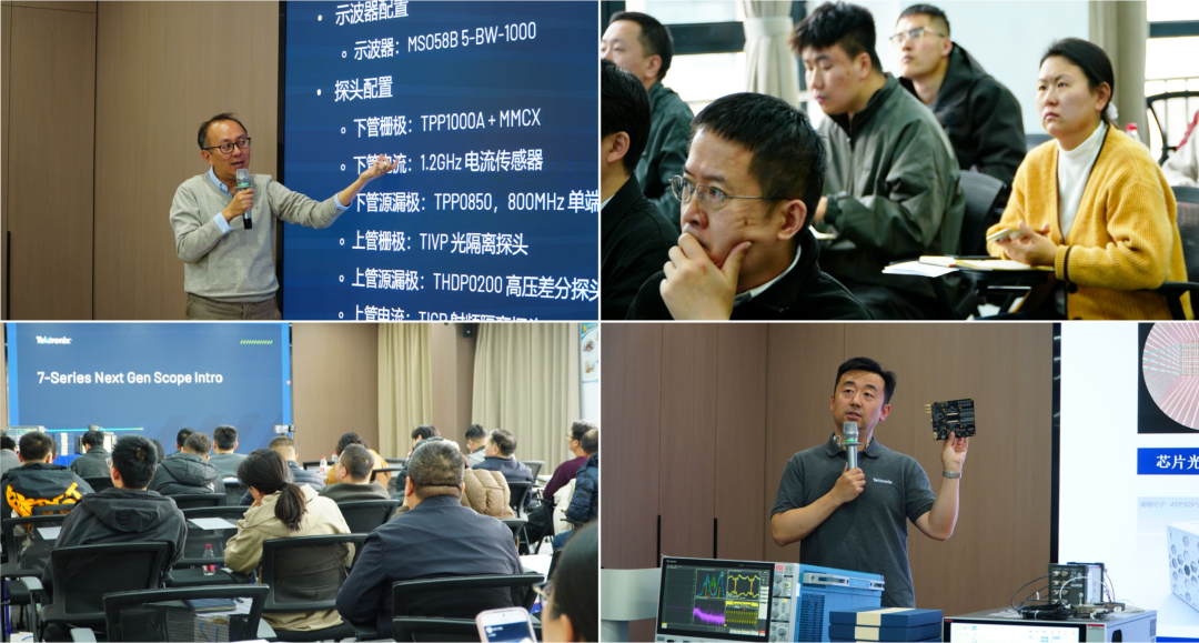 安泰测试携手泰克成功举办前沿测试方案及新品技术研讨会(图5)