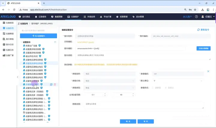 如何用ATECLOUD智能云测试平台控制两个独立的仪器使之协同工作?(图2) 如何用ATECLOUD智能云测试平台控制两个独立的仪器使之协同工作?(图2)
