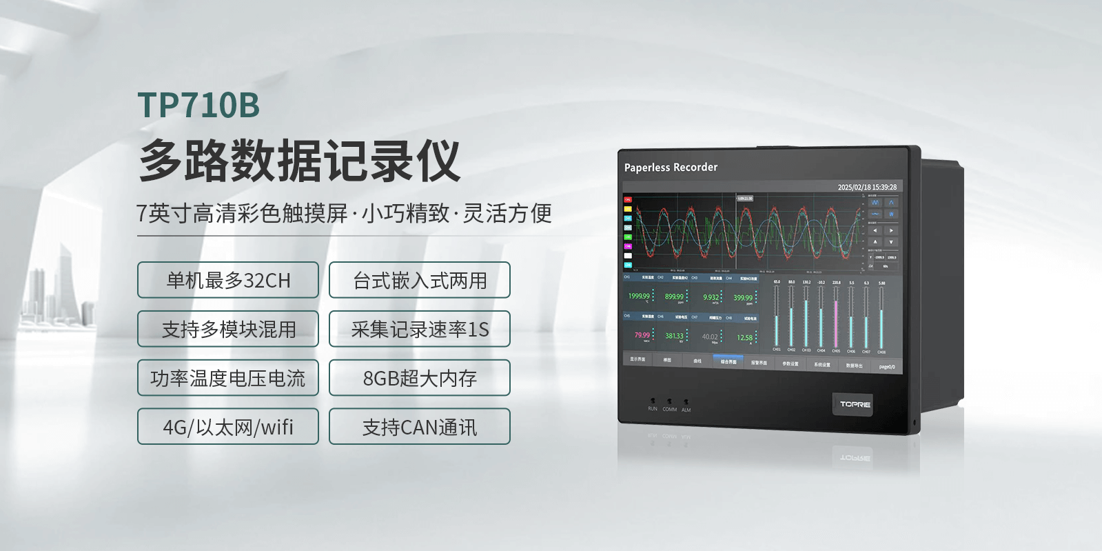 拓普瑞TP710B多路数据记录仪(图1)