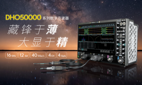 普源精电（RIGOL）发布16GHz带宽高分辨率数字示波器DHO50000系列! (图1)