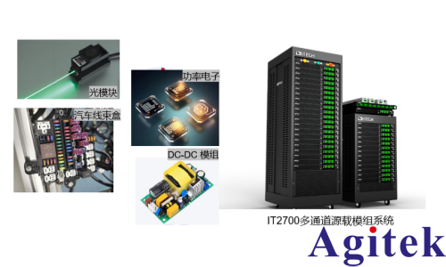 IT2700多通道直流电源汽车线束老化测试(图2)
