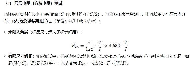 四探针电导率测试系统(图3)